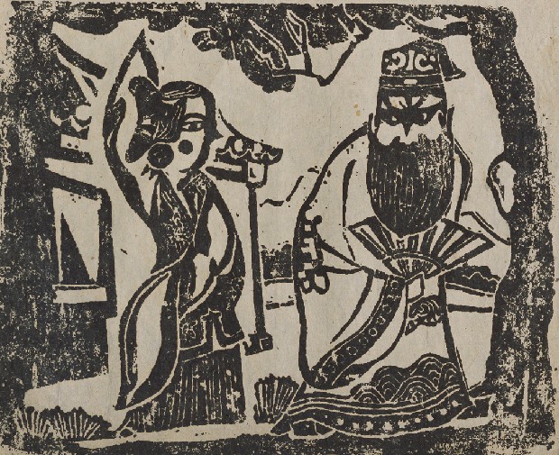 藏品:民間木刻的(1)張圖片