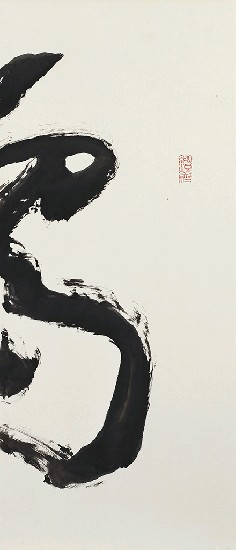 藏品:鵬摶萬里鳳鳴千仞的(2)張圖片