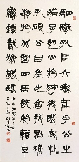 藏品:古隸詩經駟驖詩的(1)張圖片