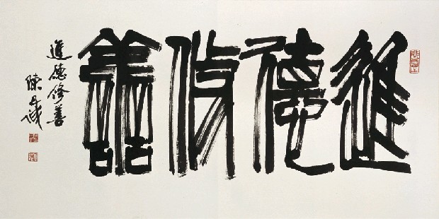 藏品:行書的(1)張圖片