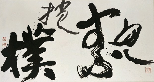 藏品:見素抱樸的(1)張圖片