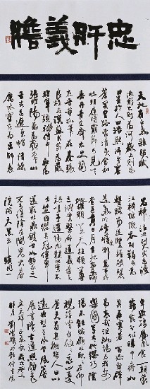 藏品:文天祥-正氣歌的(1)張圖片