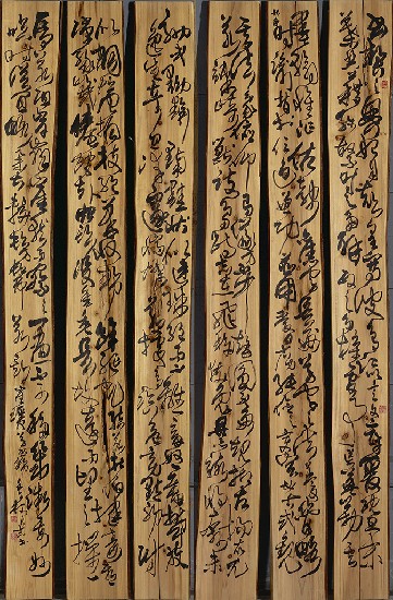 藏品:崔瑗草書勢的(1)張圖片