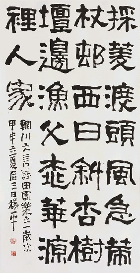 藏品:隸書中堂的(1)張圖片