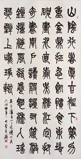 藏品:篆書吳缶廬詩的(1)張圖片