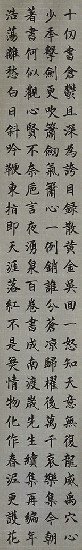 藏品:龔定庵己亥雜詩十五首(四屏)的(4)張圖片