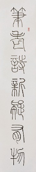 藏品:筆花詩新疑有物,水清石瘦亦能奇的(2)張圖片