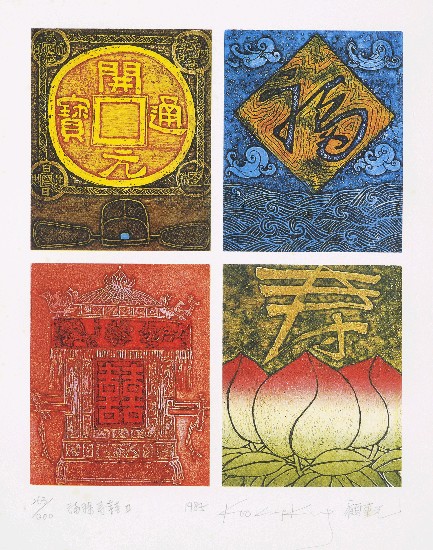 藏品:福祿壽囍Ⅲ的(1)張圖片