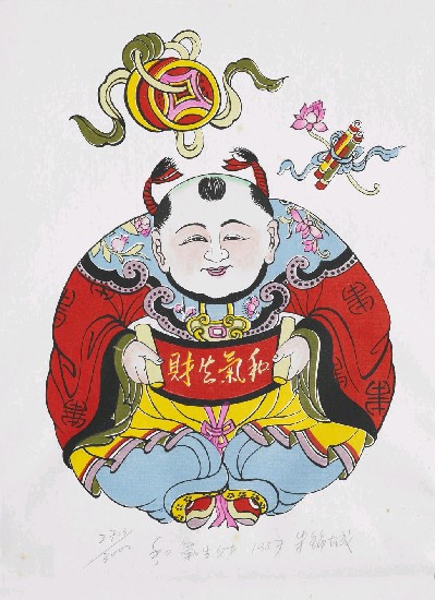 藏品:和氣生財的(1)張圖片