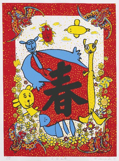 藏品:五福迎春的(1)張圖片