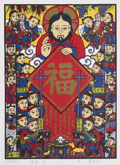 藏品:真福八端的(1)張圖片