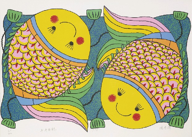 藏品:年年有餘的(1)張圖片