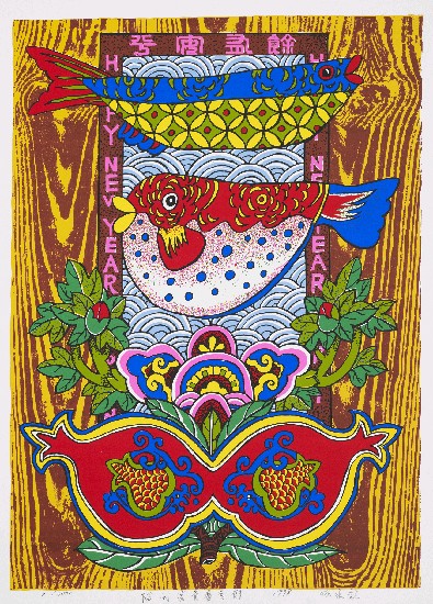 藏品:榴開富貴慶有餘的(1)張圖片