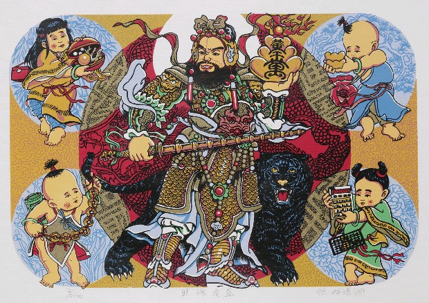 藏品:財源茂盛的(1)張圖片