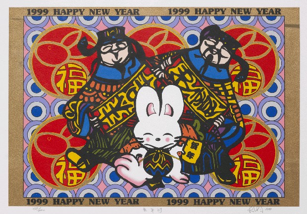 藏品:兔年到的(1)張圖片