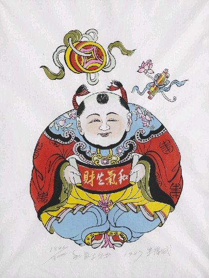 藏品:和氣生財的(1)張圖片