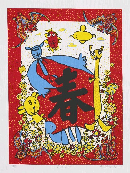 藏品:五福迎春的(1)張圖片