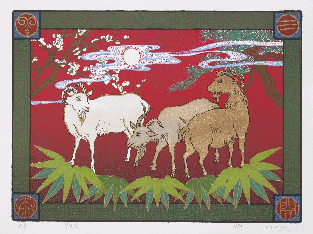 藏品:三羊開泰的(1)張圖片