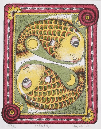 藏品:年年有餘慶團圓的(1)張圖片