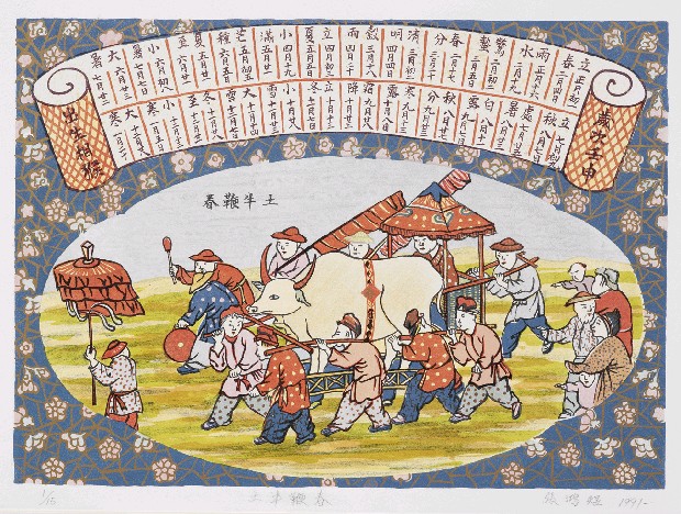 藏品:土牛鞭春的(1)張圖片