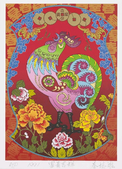 藏品:富貴吉祥的(1)張圖片