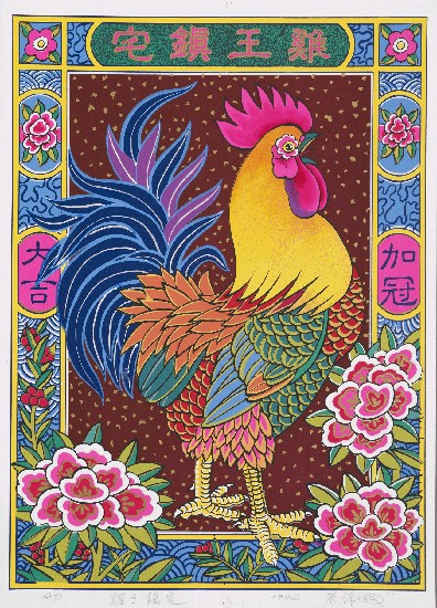 藏品:雞王鎮宅的(1)張圖片