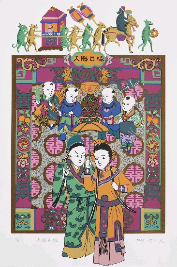 藏品:天賜良緣的(1)張圖片