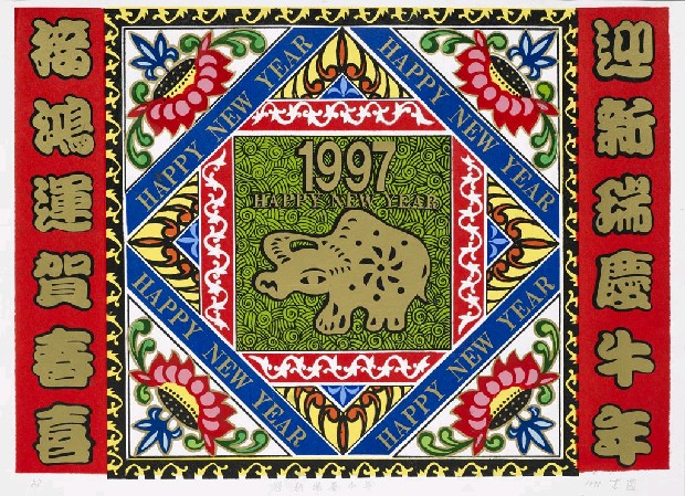藏品:迎新瑞慶牛年的(1)張圖片