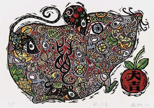 藏品:鼠大吉的(1)張圖片