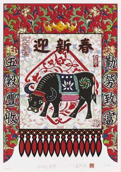 藏品:丑牛迎新春的(1)張圖片