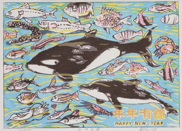 藏品:年年有餘的(1)張圖片