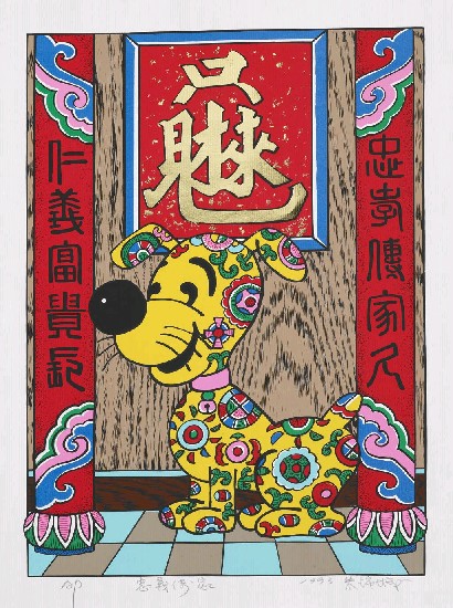 藏品:忠義傳家的(1)張圖片