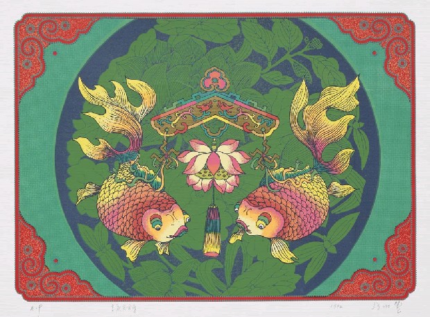 藏品:吉慶有餘的(1)張圖片