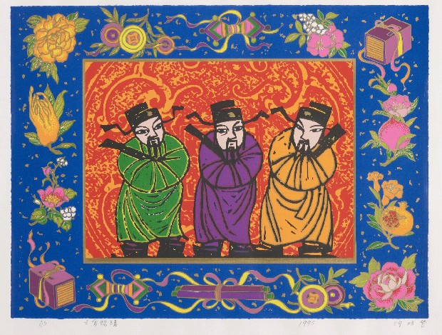 藏品:天官賜福的(1)張圖片