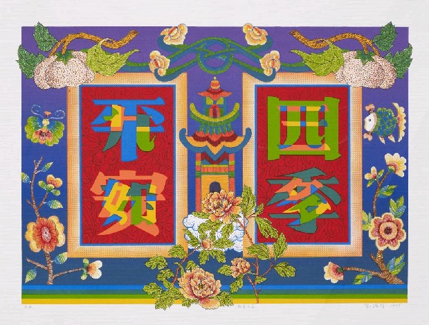 藏品:四季平安的(1)張圖片