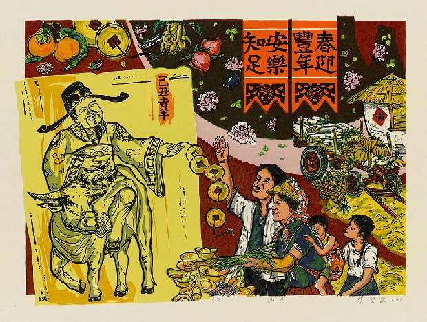 藏品:迎春的(1)張圖片