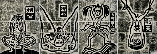 藏品:搜神四仙的(1)張圖片