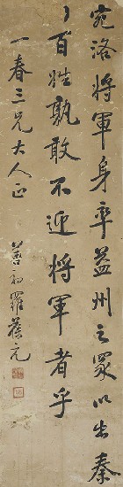 藏品:行書隆中對四屏的(5)張圖片