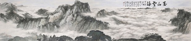 藏品:玉山雲海的(1)張圖片