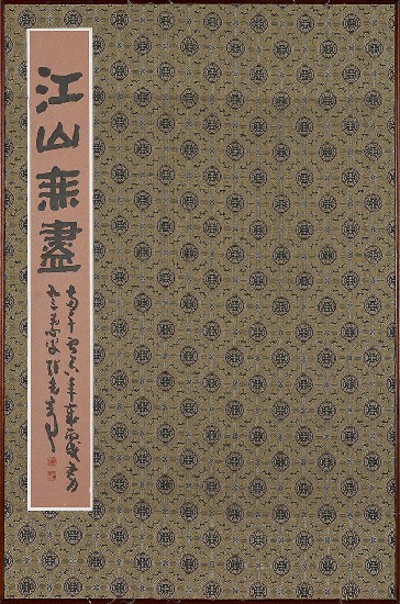 藏品:江山無盡的(2)張圖片