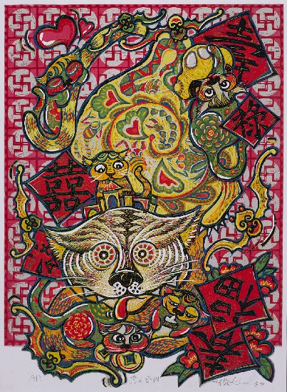 藏品:虎子登科的(1)張圖片