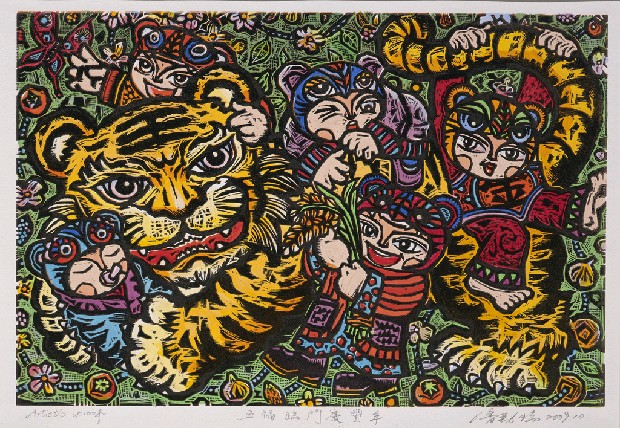 藏品:五福臨門慶豐年的(1)張圖片