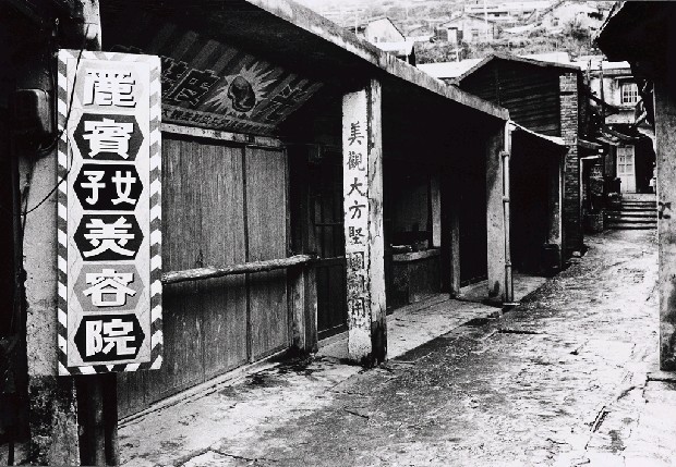 藏品:山城九份系列-今天不營業的(1)張圖片