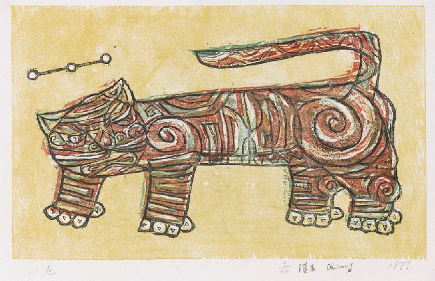 藏品:小虎的(1)張圖片