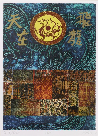 藏品:飛龍在天的(1)張圖片