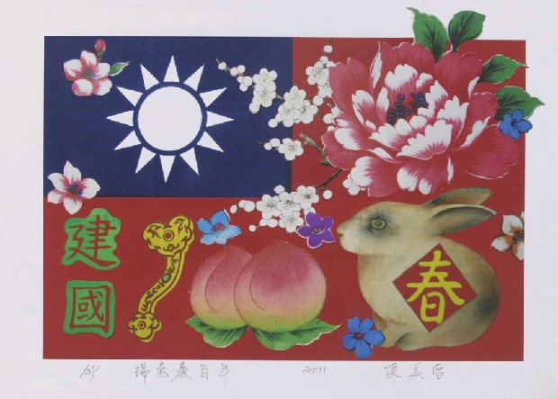 藏品:瑞兔慶百年的(1)張圖片