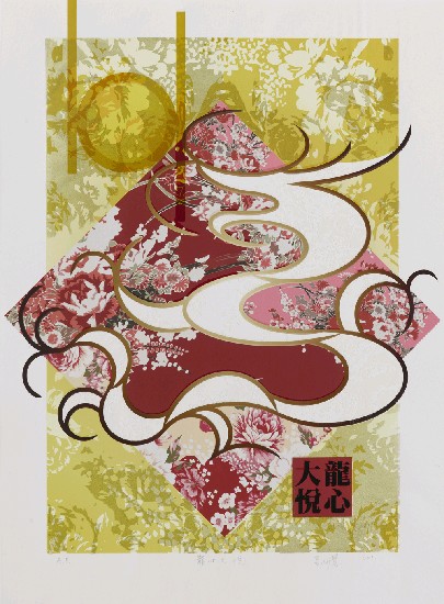 藏品:龍心大悅的(1)張圖片