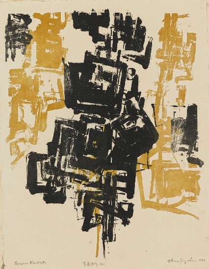 藏品:墨象（三）的(1)張圖片