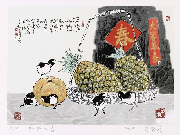 藏品:旺來大吉的(1)張圖片