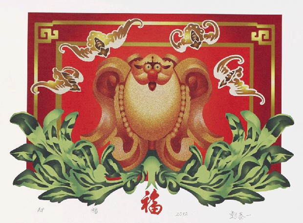 藏品:福的(1)張圖片